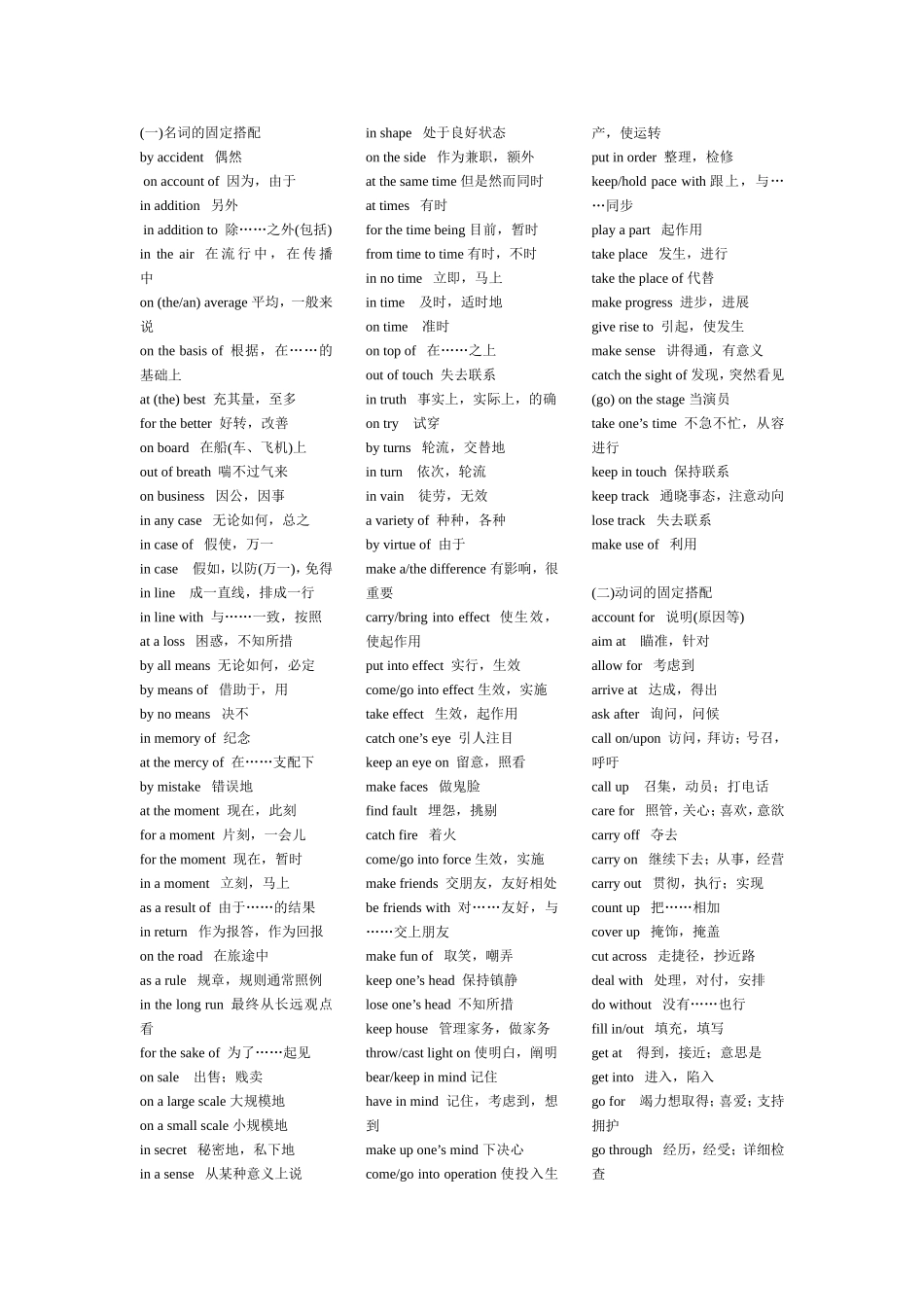 固定搭配500个_第1页