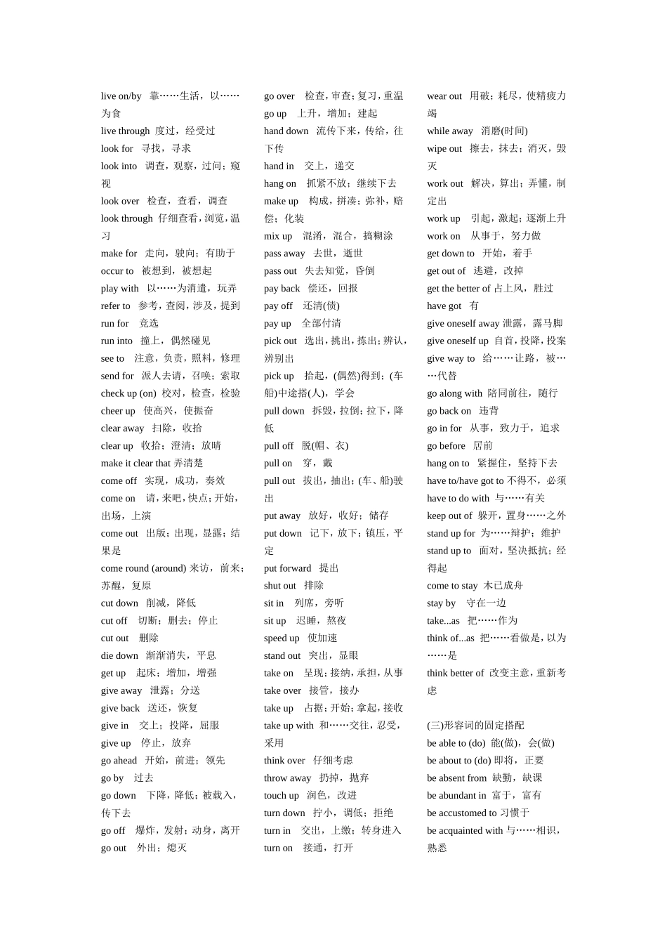 固定搭配500个_第2页
