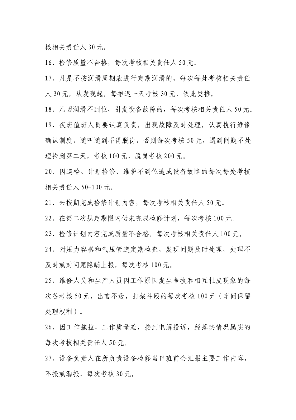 多功能天车绩效考核管理制度_第3页