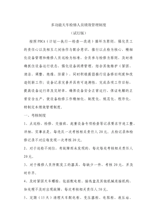 多功能天车绩效考核管理制度