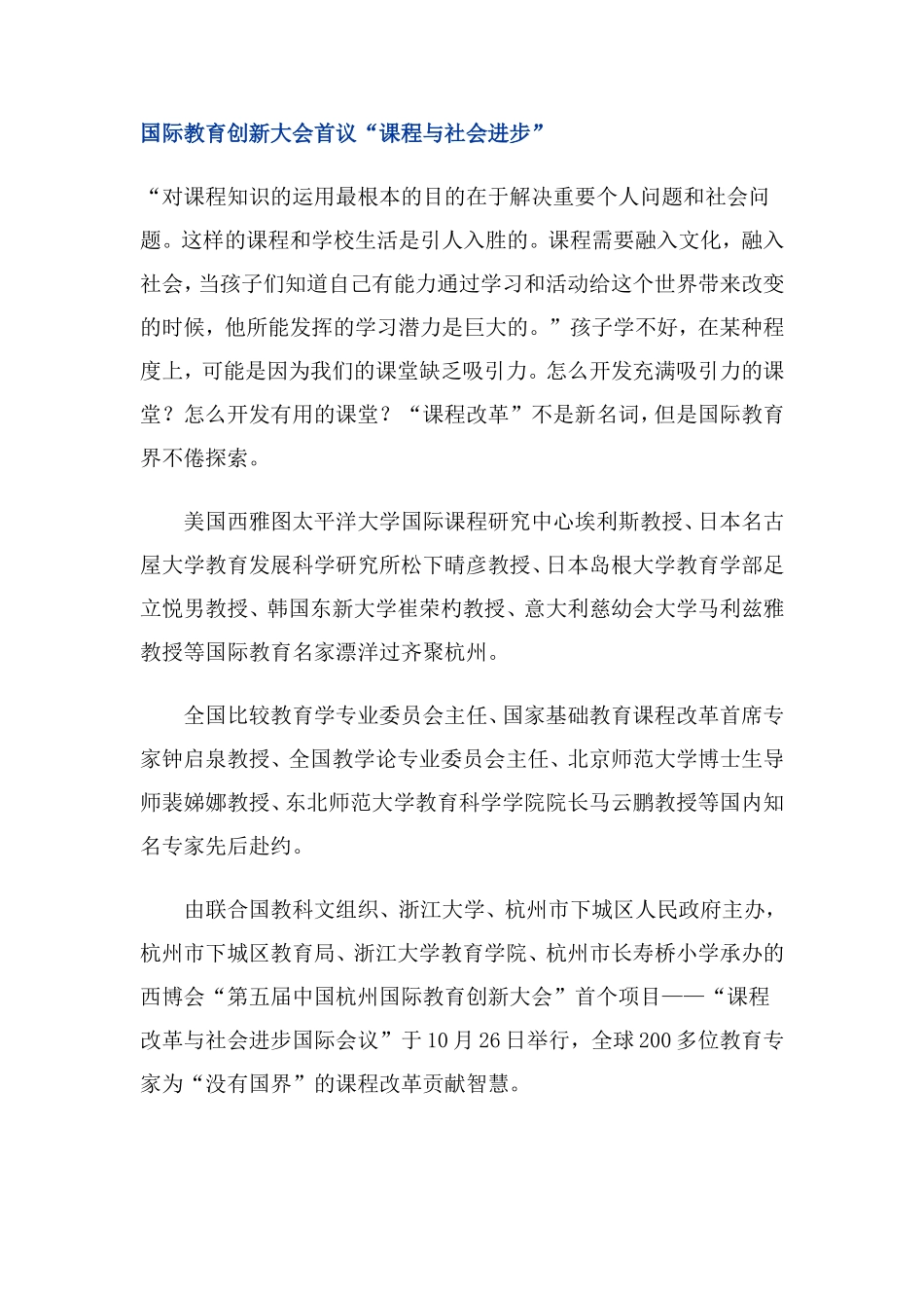 国际教育创新大会首议_第1页