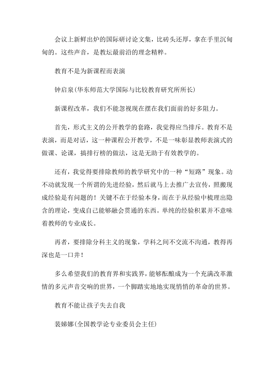 国际教育创新大会首议_第2页