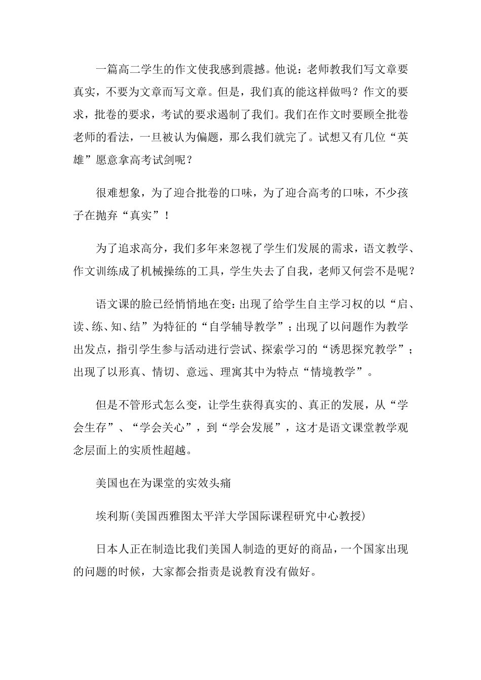 国际教育创新大会首议_第3页