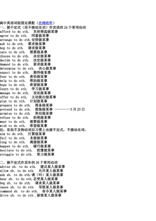 固定搭配词组
