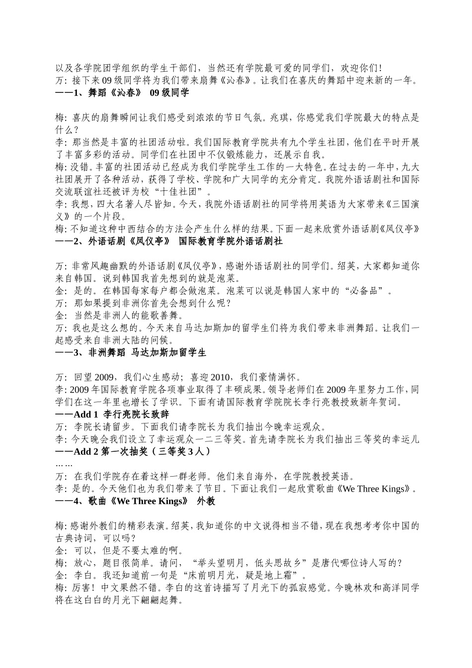 国际教育学院2009年“八方同乐-共创和谐”中外师生迎新晚会主持辞_第2页