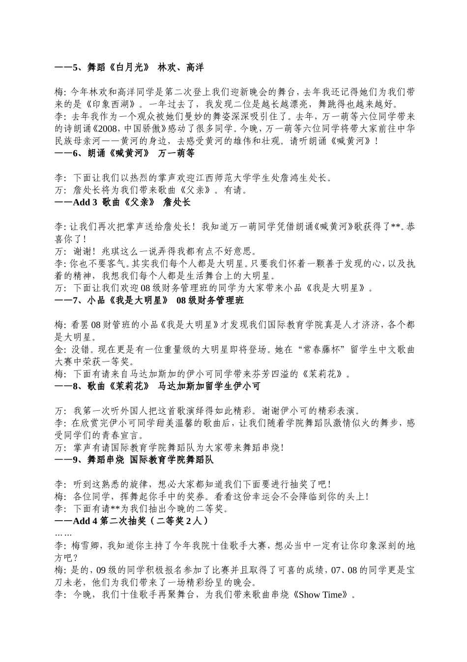 国际教育学院2009年“八方同乐-共创和谐”中外师生迎新晚会主持辞_第3页