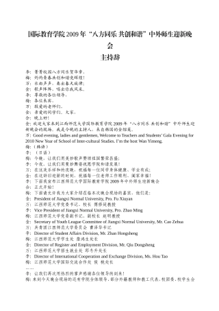 国际教育学院2009年“八方同乐-共创和谐”中外师生迎新晚会主持辞
