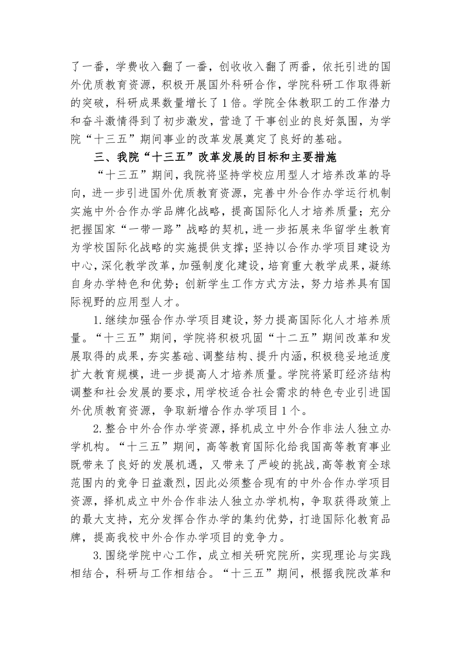 国际教育学院十三五发展规划(草案)_第2页