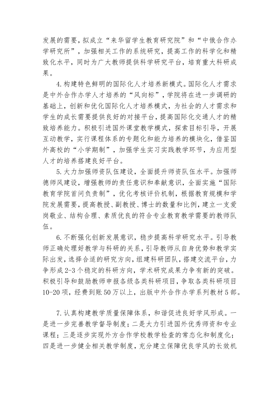 国际教育学院十三五发展规划(草案)_第3页