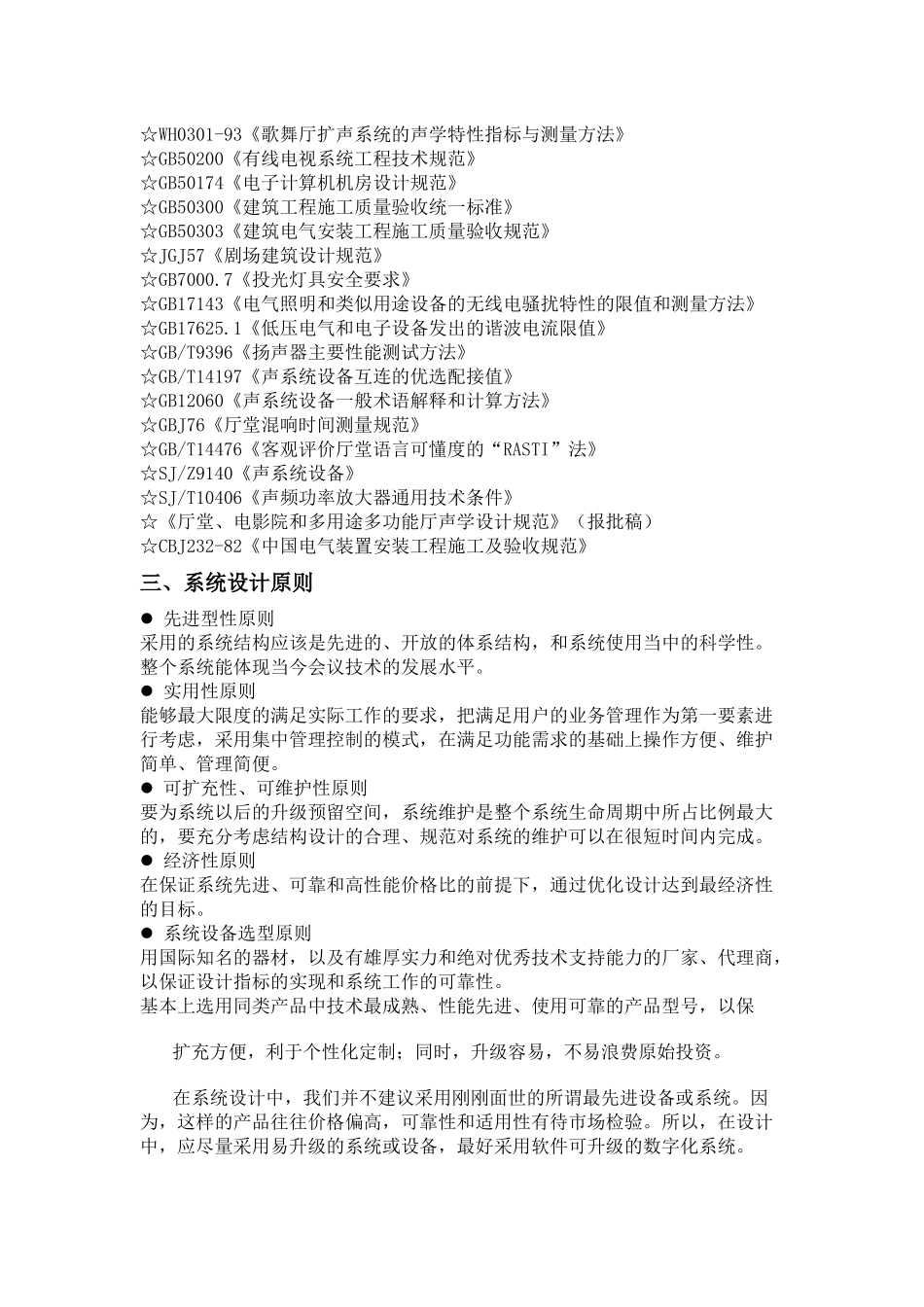 多功能厅多媒体设备规划设计方案_第2页