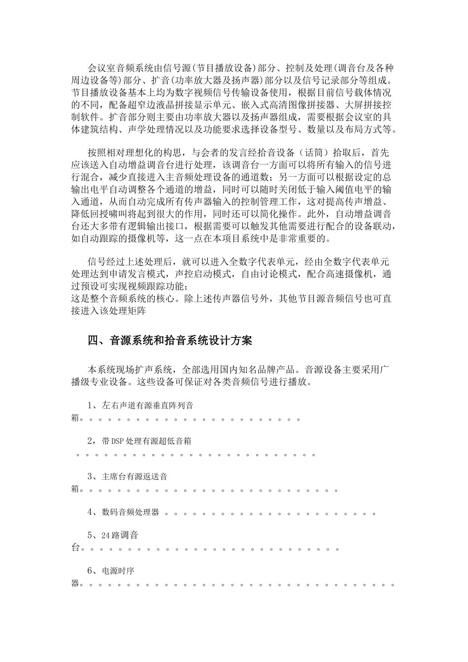 多功能厅多媒体设备规划设计方案_第3页