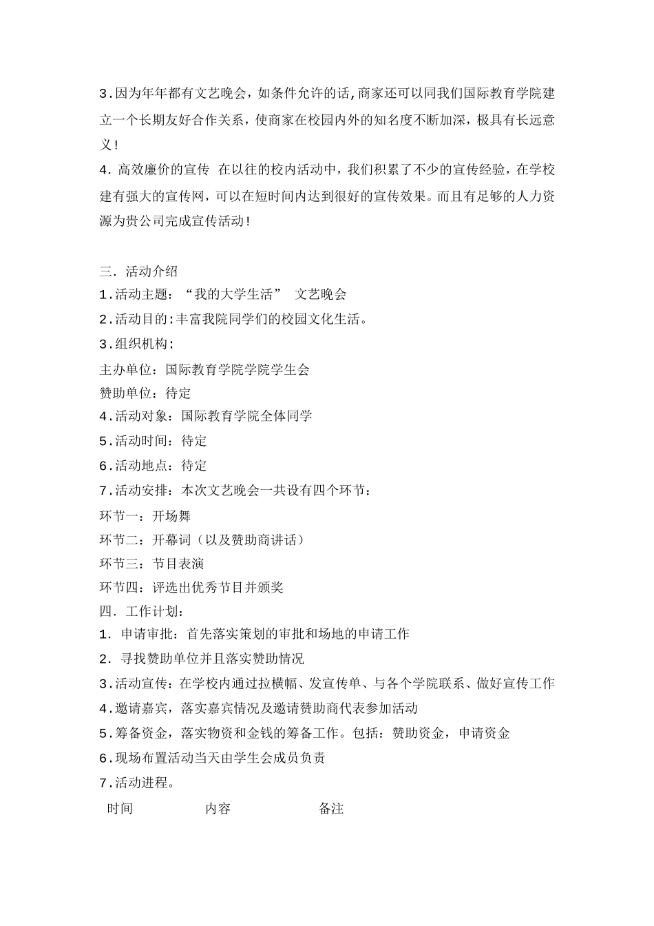 国际教育学院晚会策划书_第2页