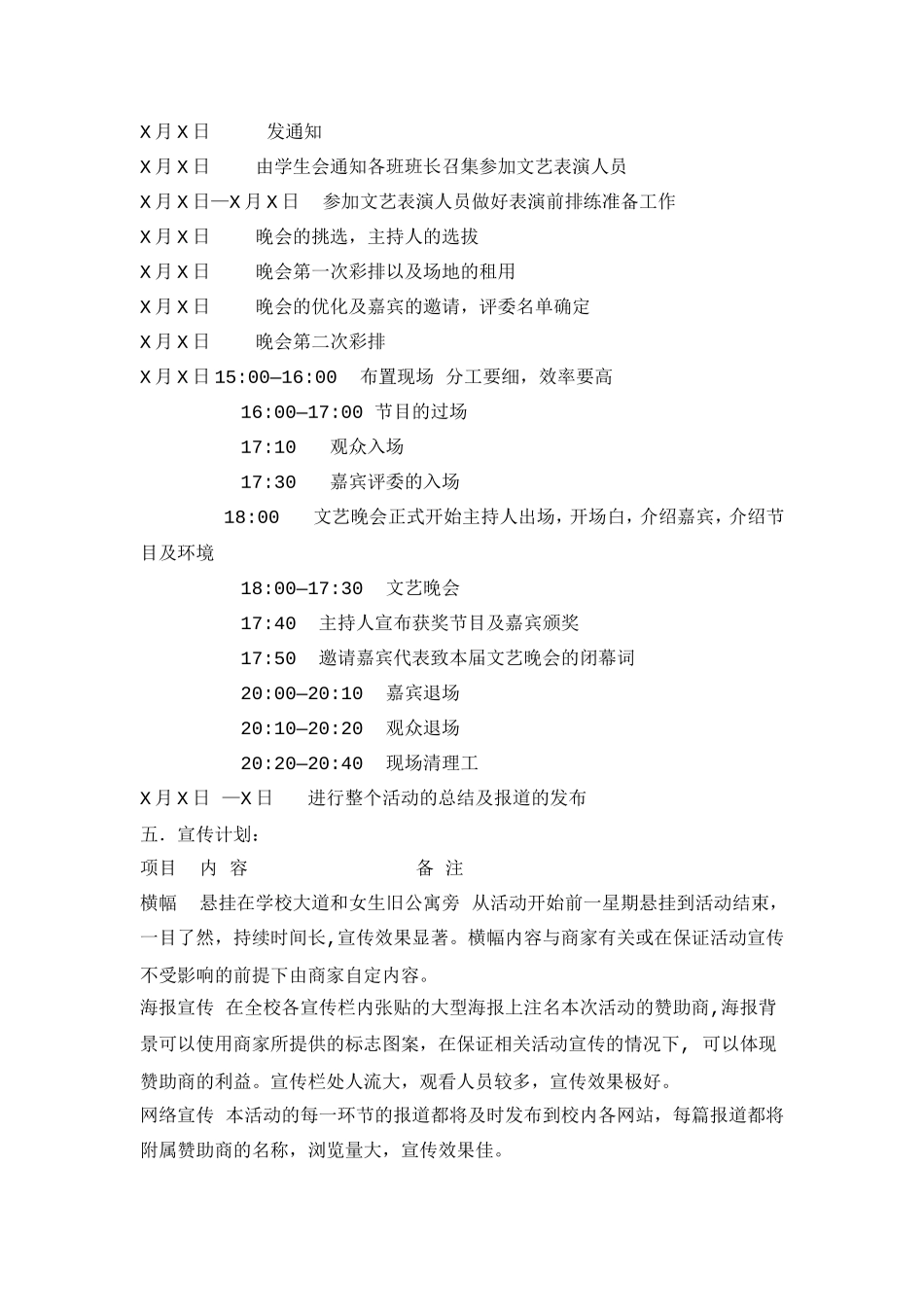 国际教育学院晚会策划书_第3页