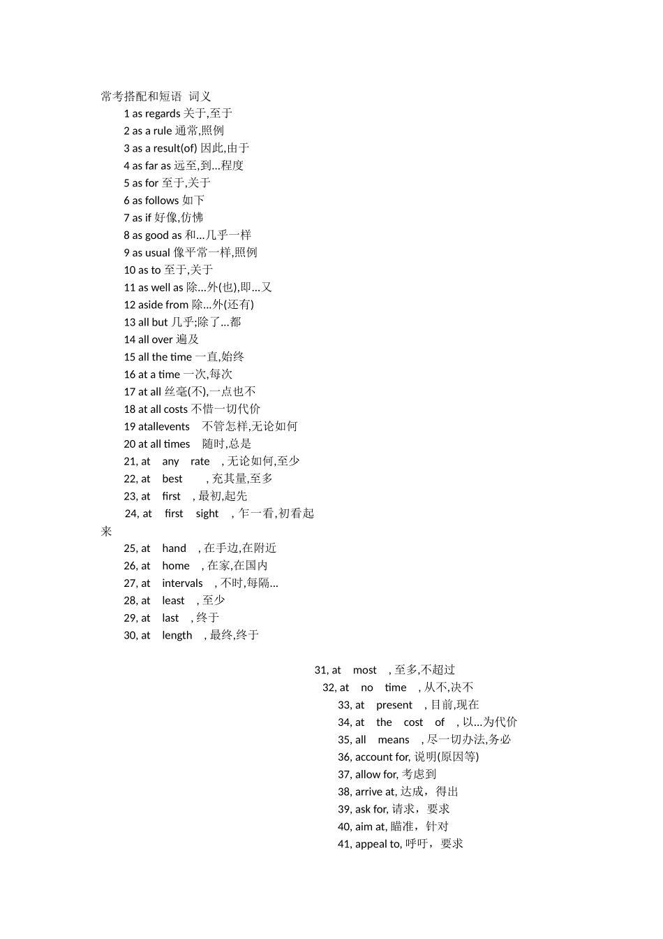 固定搭配和短语汇总_第1页