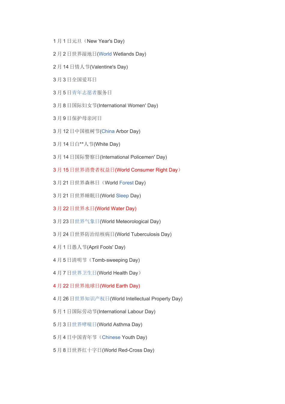 国际节日大全_第1页