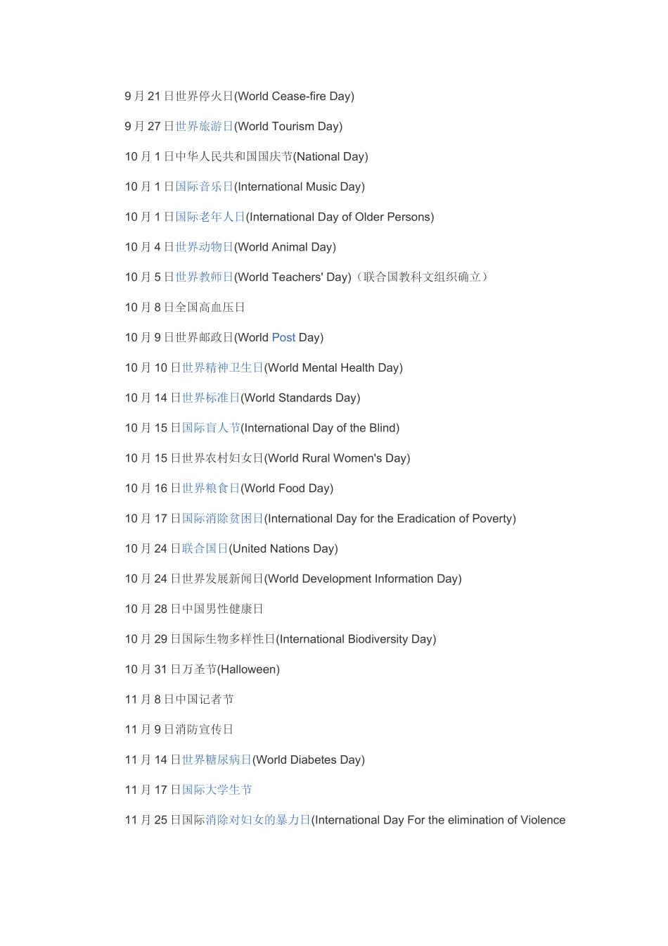 国际节日大全_第3页