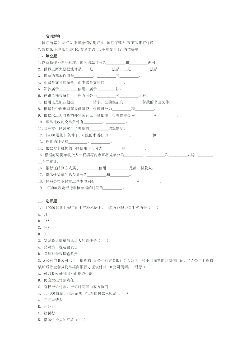 国际结算-(2)_第1页
