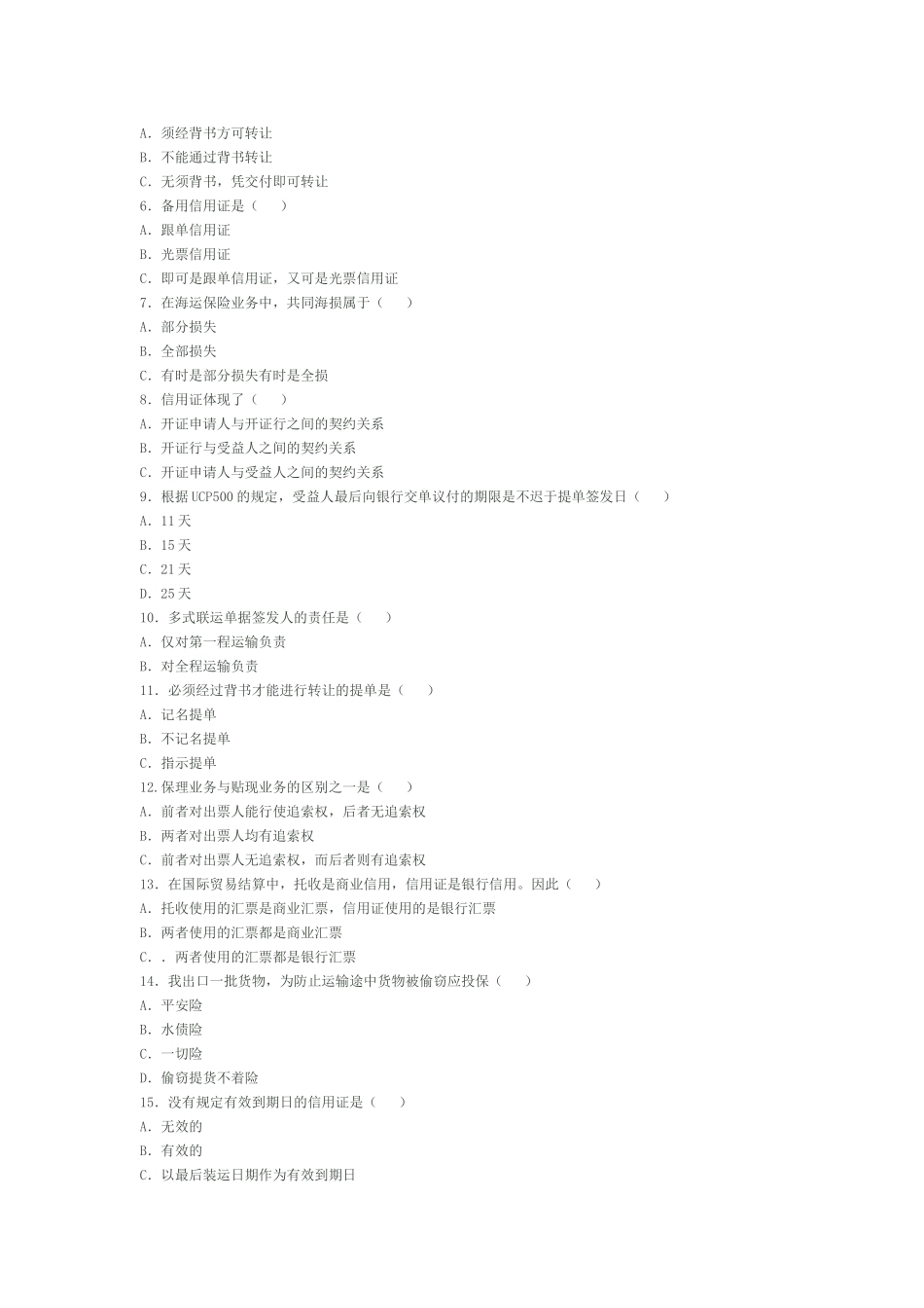 国际结算-(2)_第2页