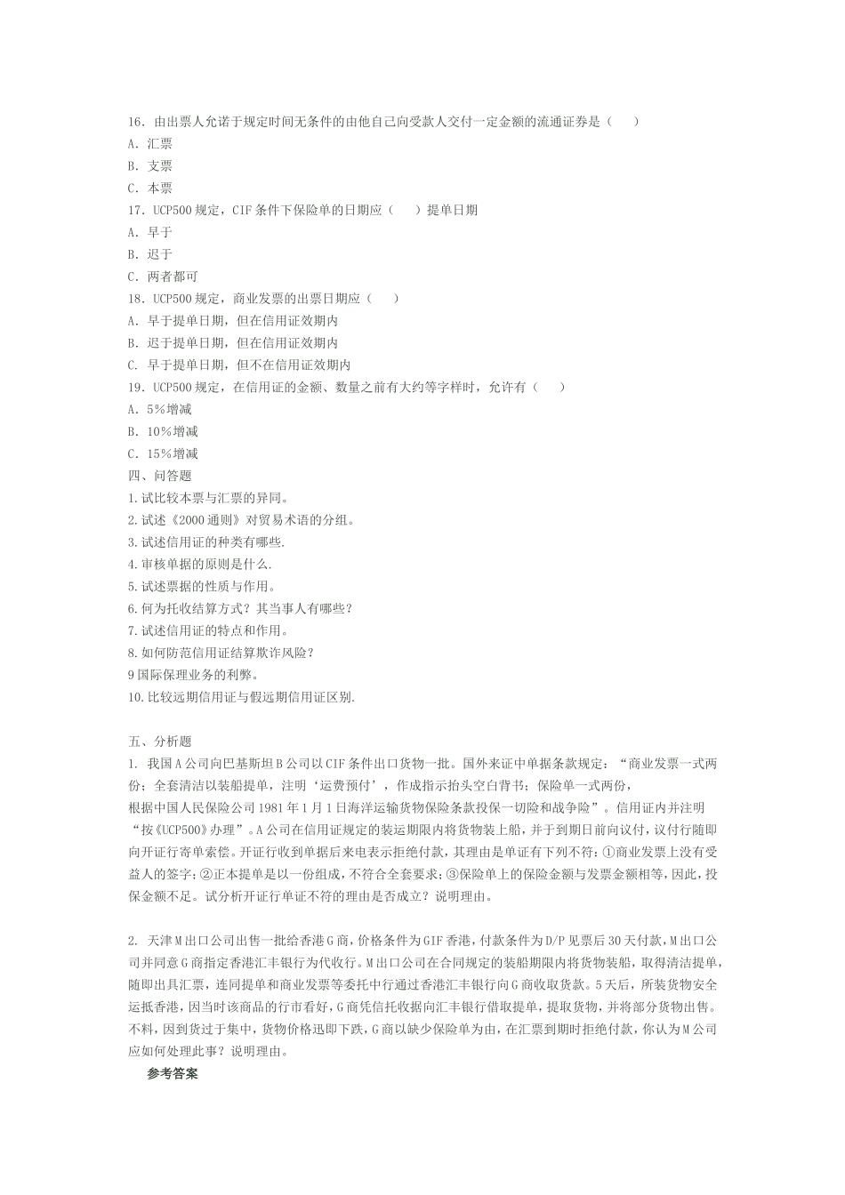 国际结算-(2)_第3页