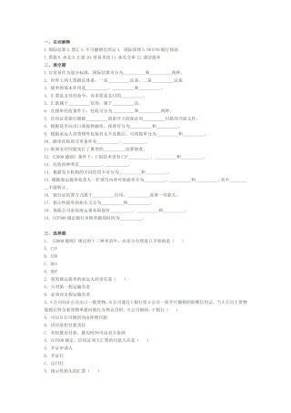 国际结算-(2)