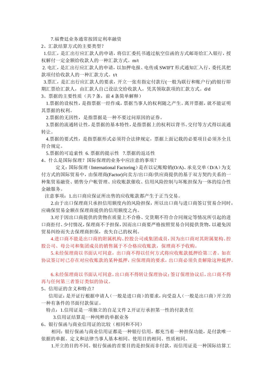 国际结算(重编加强版)-(1)_第2页