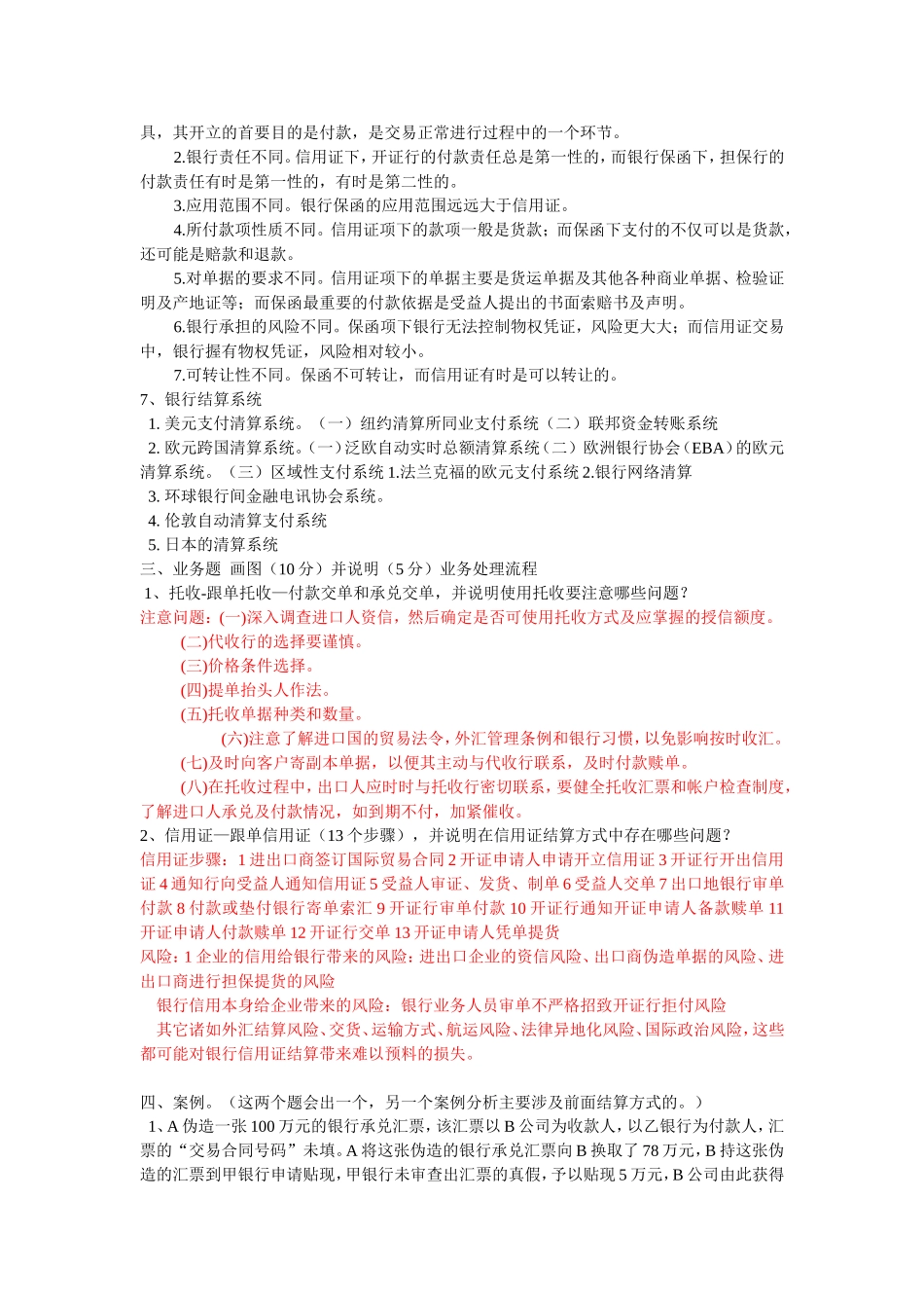 国际结算(重编加强版)-(1)_第3页