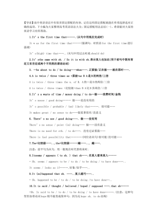 固定搭配用法