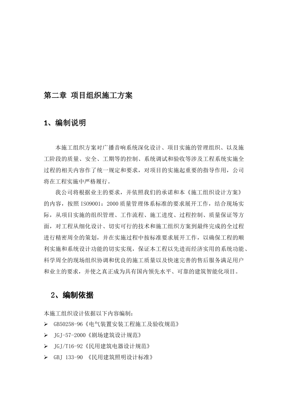 多功能厅施工方案_第1页