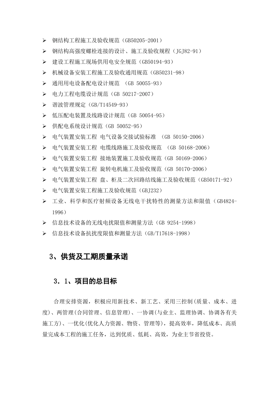 多功能厅施工方案_第3页