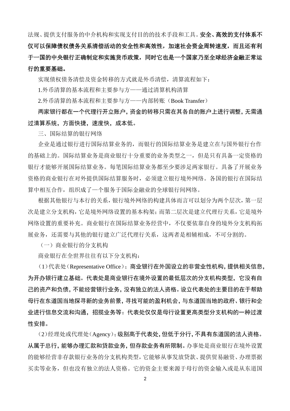 国际结算：1.2-国际清算与银行国际网络_第2页