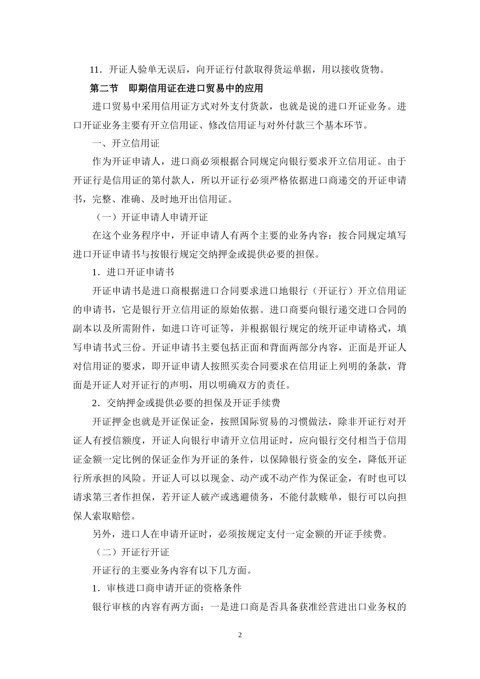 国际结算：7-信用证业务流程_第2页