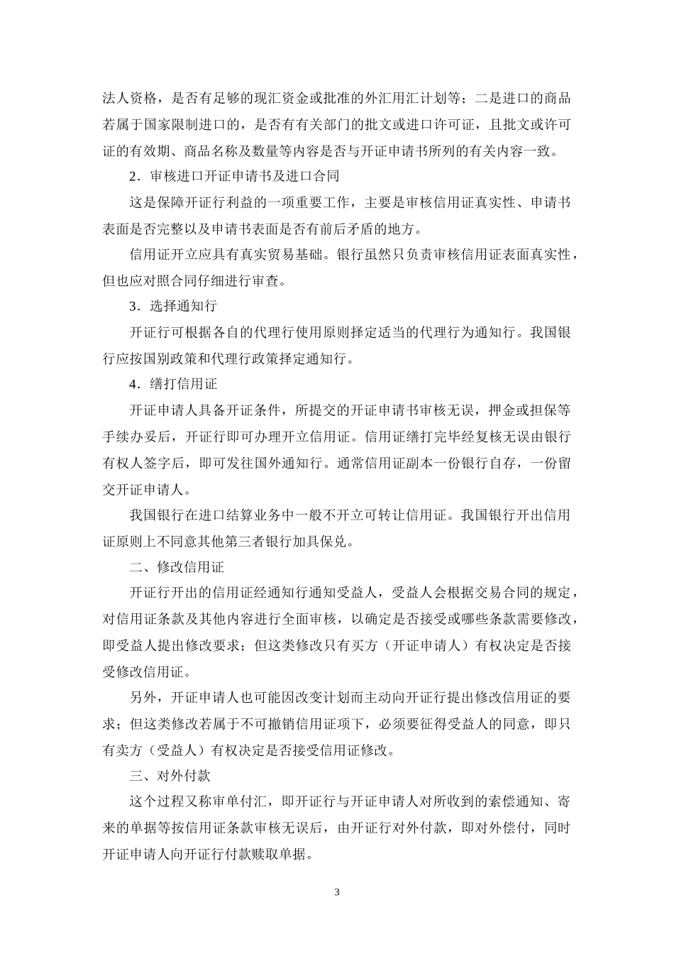 国际结算：7-信用证业务流程_第3页