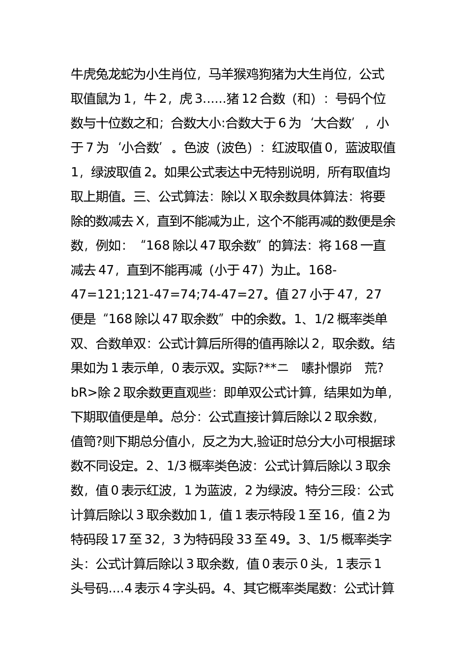 固定单双公式规律_第2页