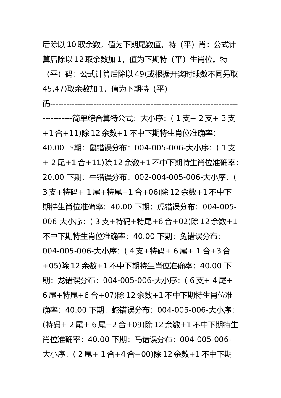 固定单双公式规律_第3页