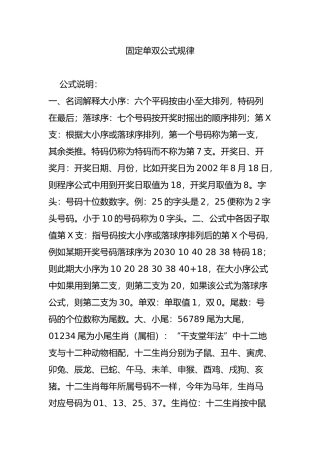 固定单双公式规律