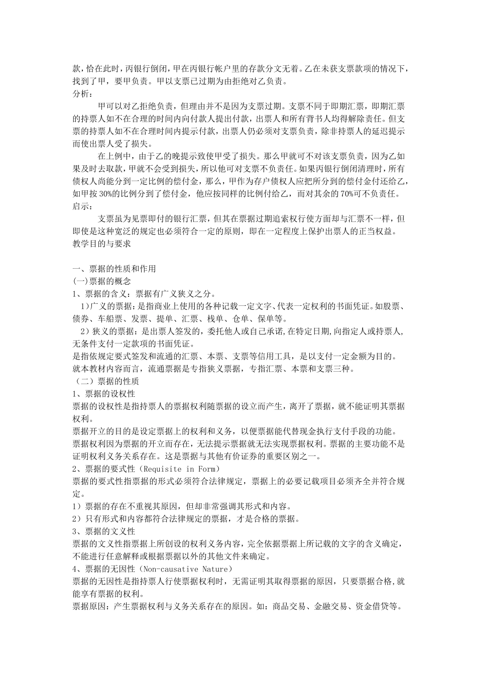 国-际-结-算1_第2页