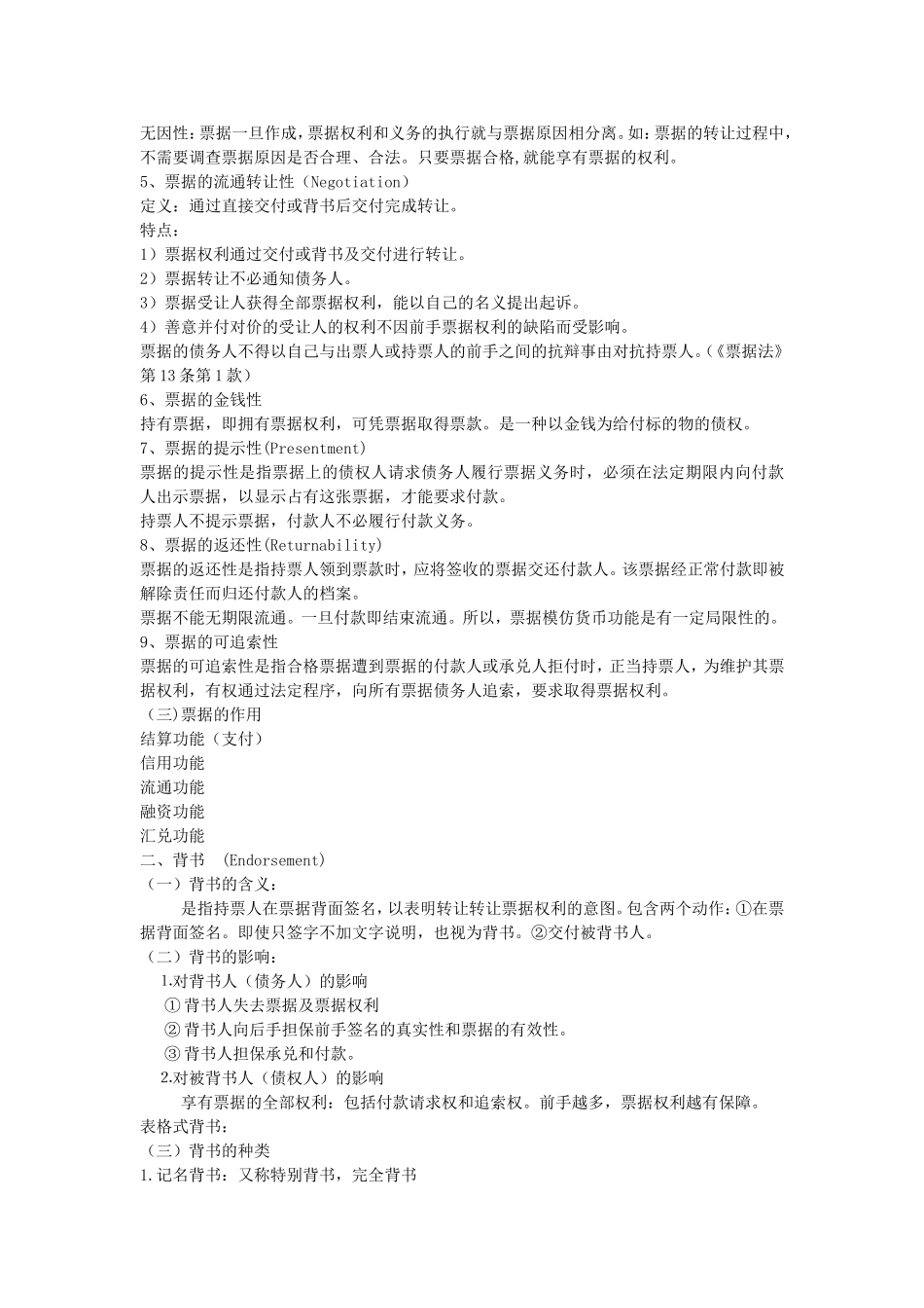 国-际-结-算1_第3页