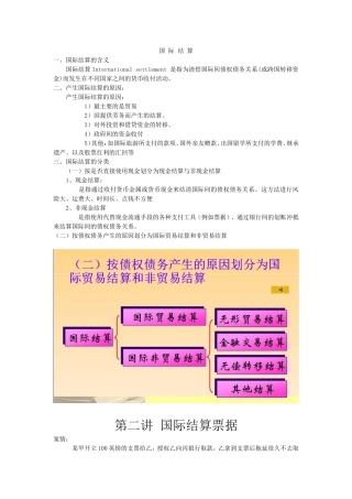 国-际-结-算1