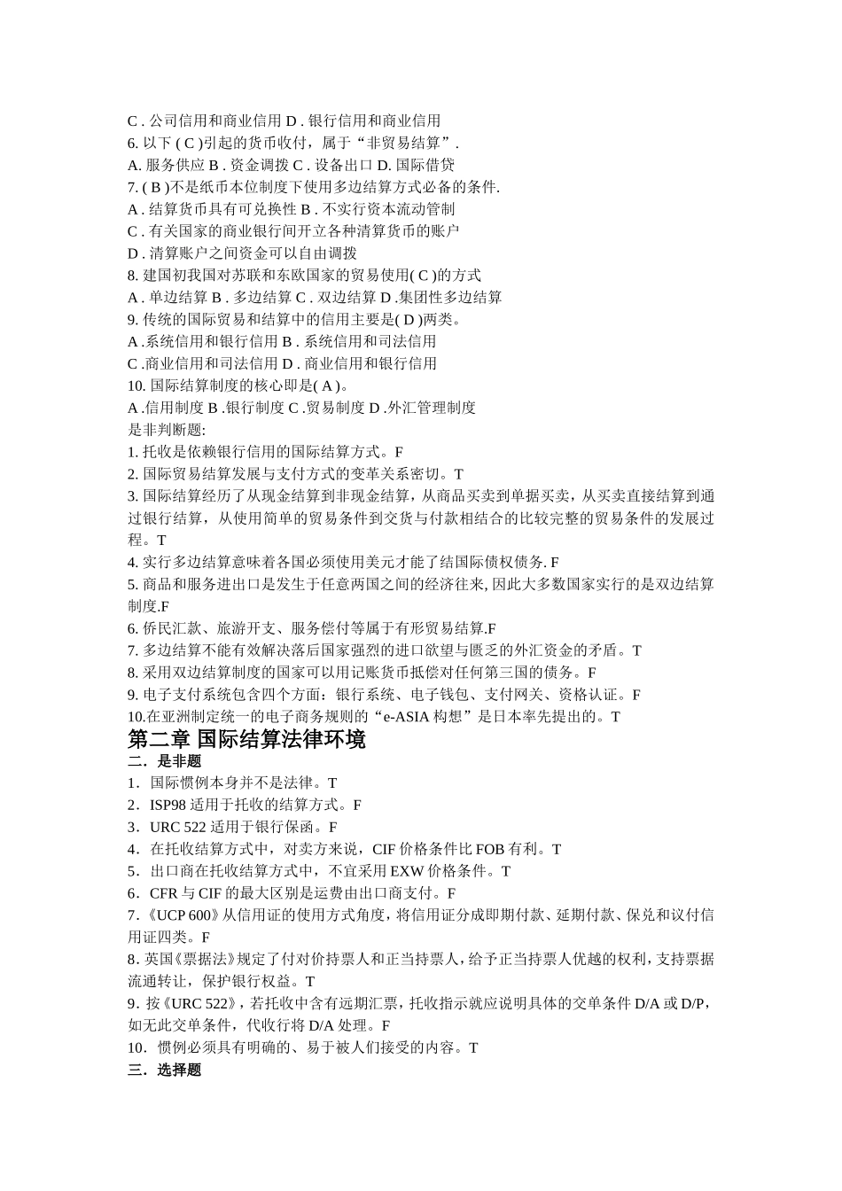 国际结算1-5章选择判断_第2页