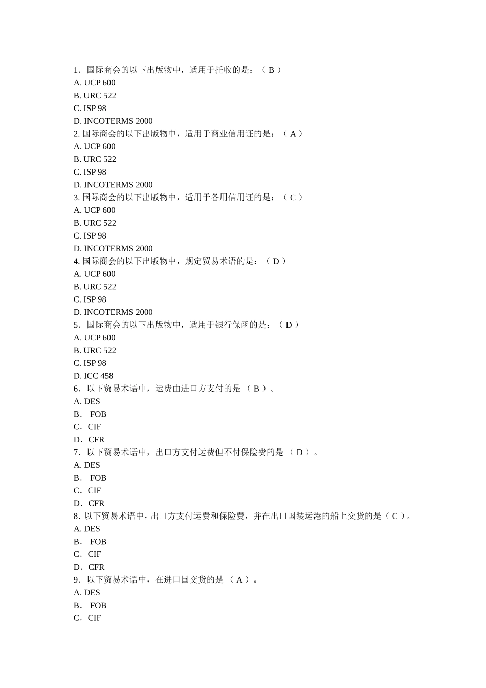 国际结算1-5章选择判断_第3页