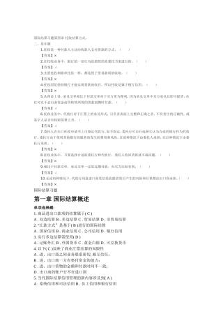 国际结算1-5章选择判断