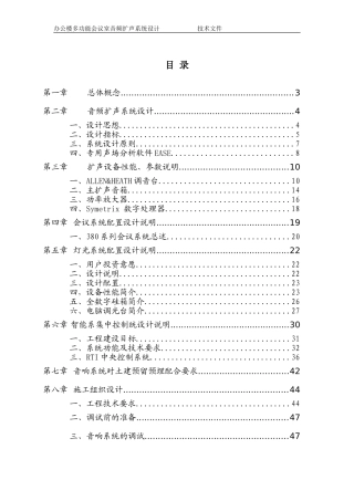 多功能厅音视频灯光系统设计方案(同名6881)