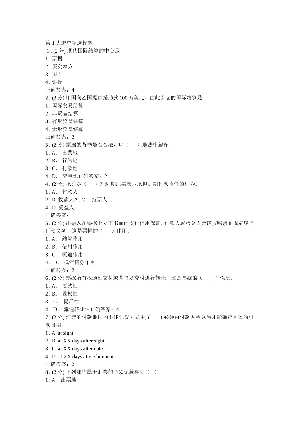 国际结算1参考答案_第1页