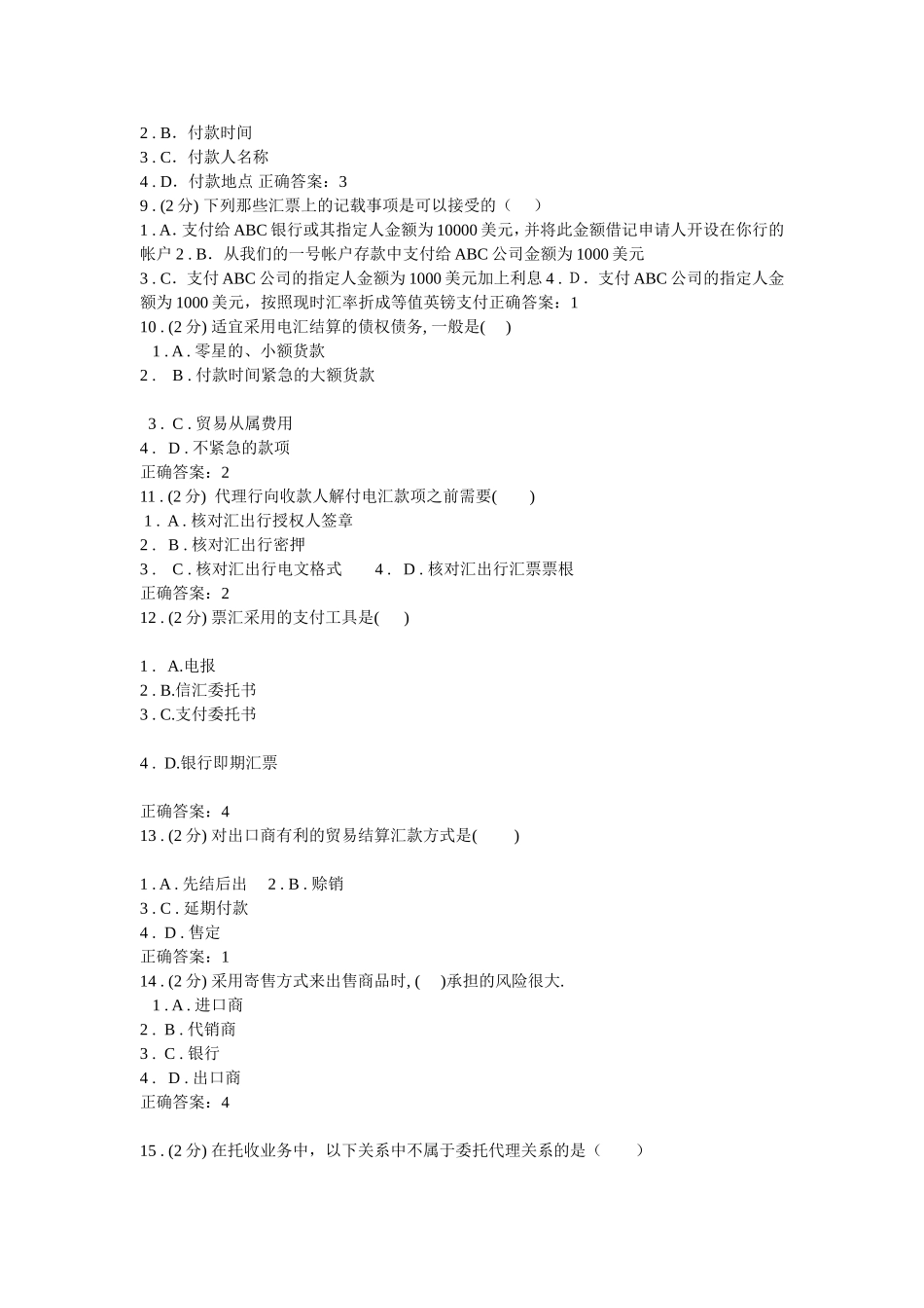 国际结算1参考答案_第2页