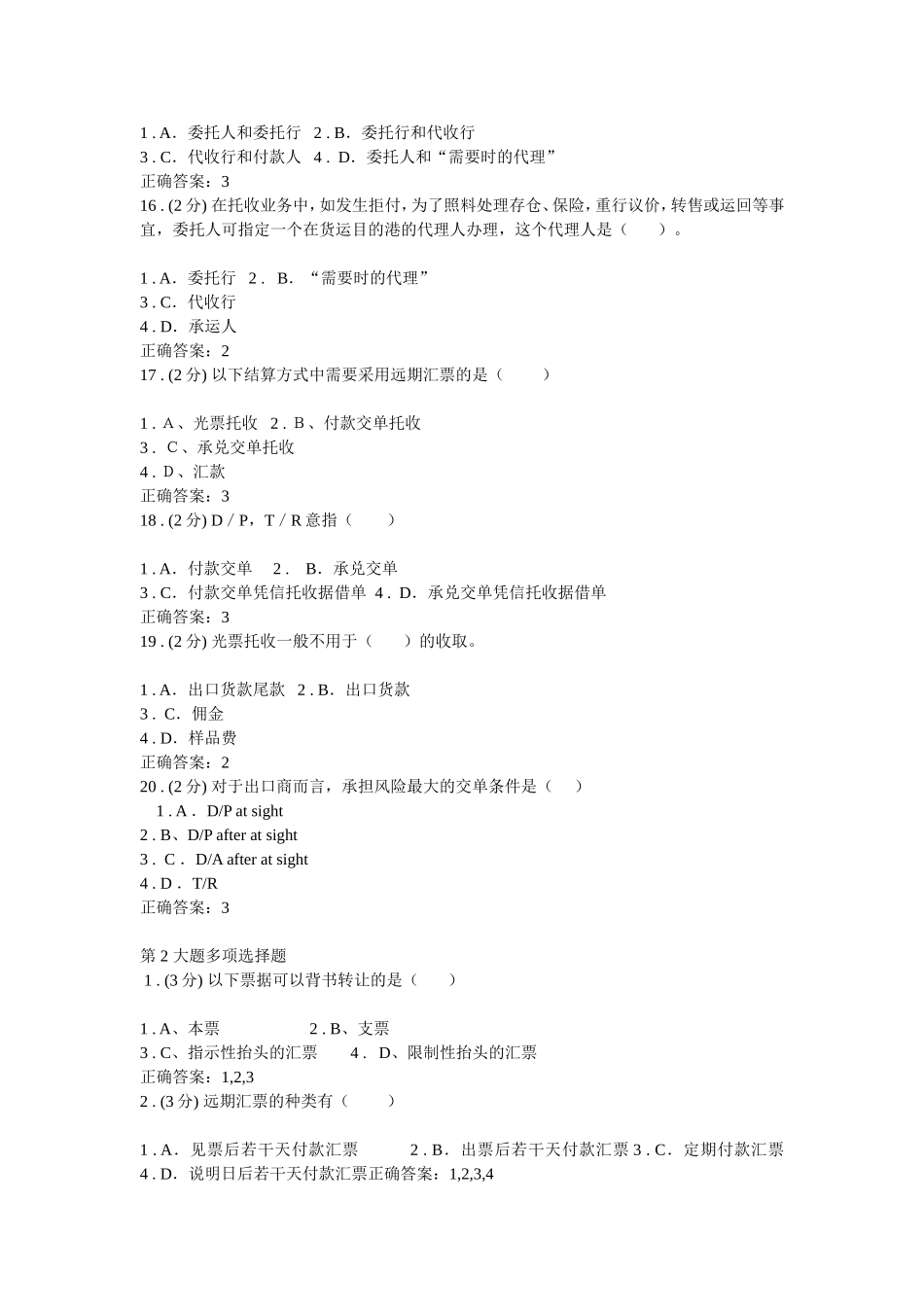 国际结算1参考答案_第3页