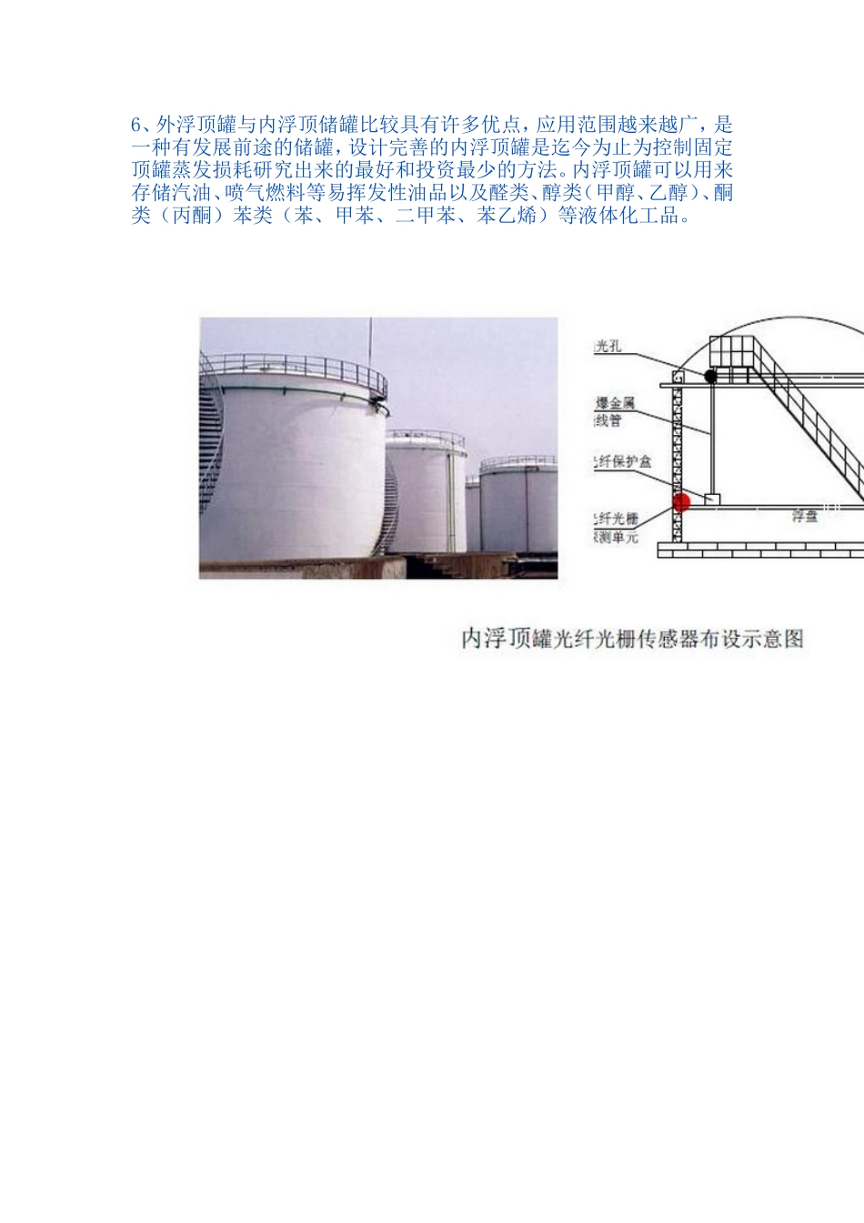 固定顶罐-内浮顶罐和外浮顶罐的区别？_第2页