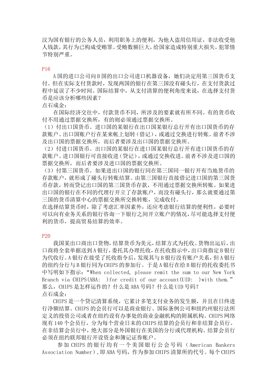 国际结算案例(同名22023)_第2页