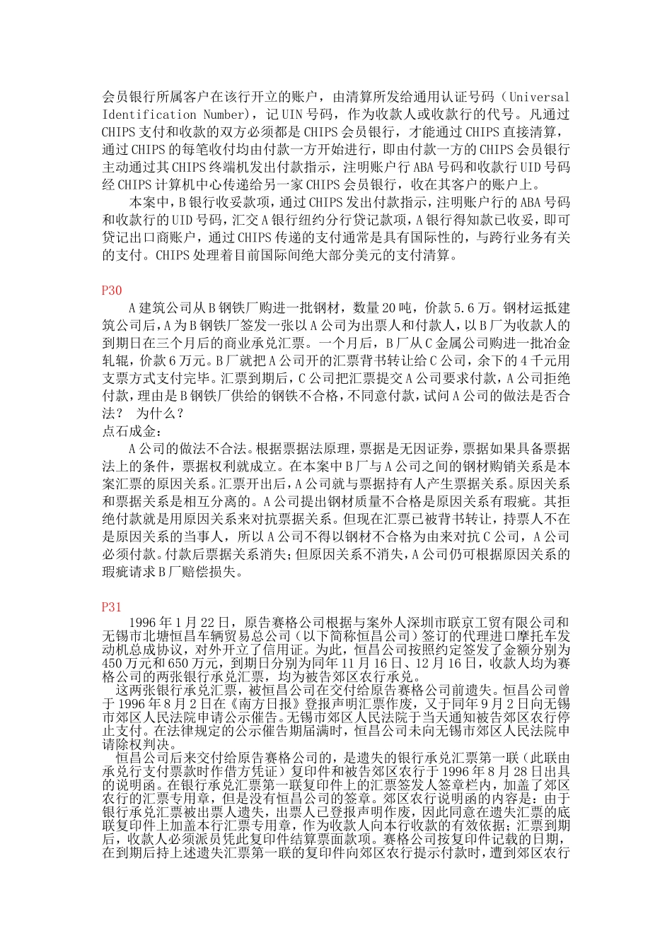 国际结算案例(同名22023)_第3页