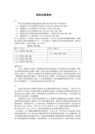 国际结算案例(同名22023)