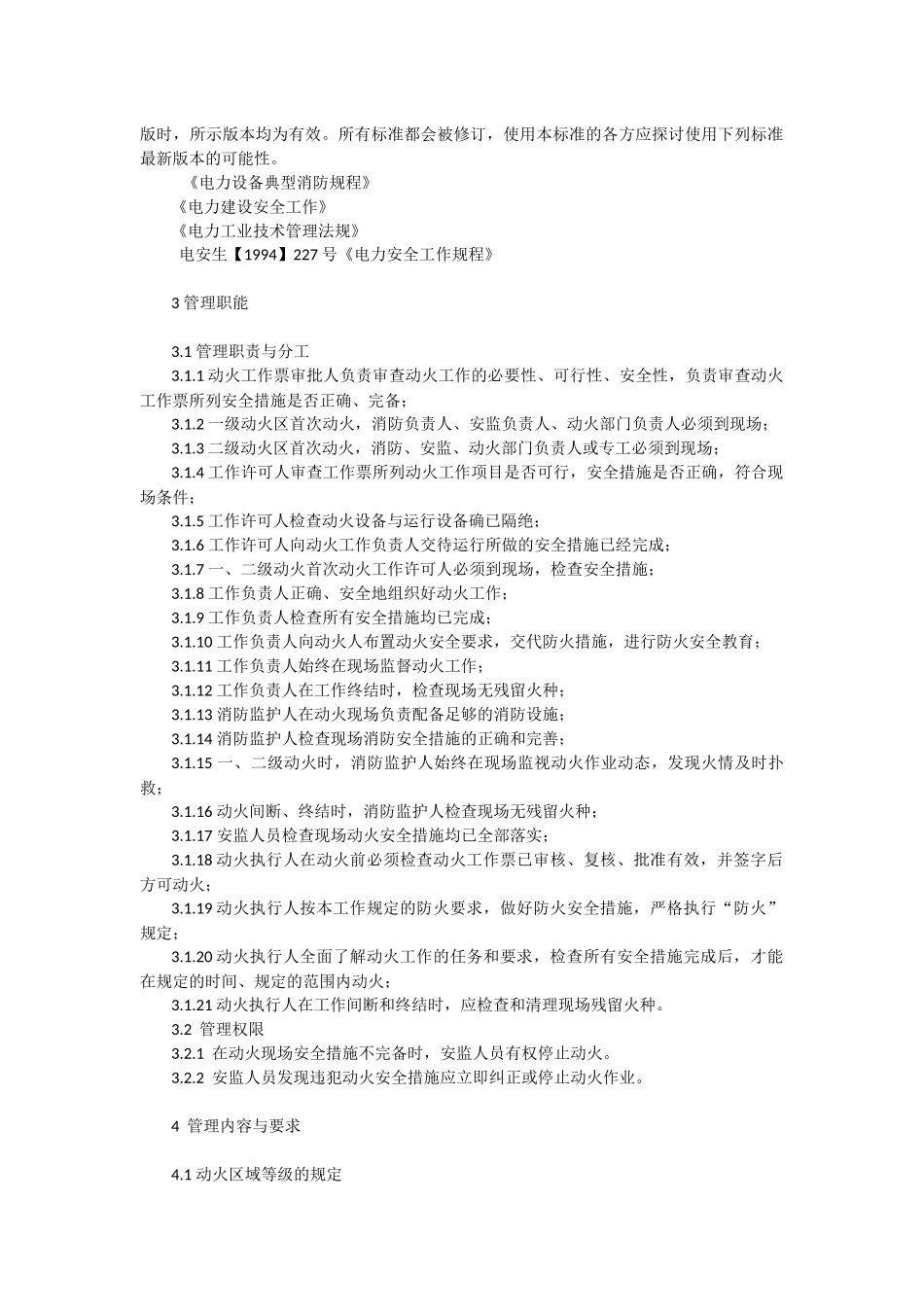 固定动火区和禁火区的划分_第2页